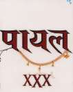 PAYAL XXX (and logo) trademark logo