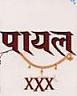 PAYAL XXX (and logo) trademark logo