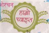 SHERCHAN HAMRO CHOICE (and logo) trademark logo