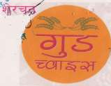 SHERCHAN GOOD CHOICE (and logo) trademark logo
