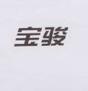 CHINESE CHARACTER (and logo) trademark logo
