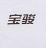 CHINESE CHARACTER (and logo) trademark logo