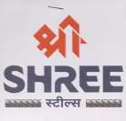 श्री SHREE स्टील्स (and logo) trademark logo