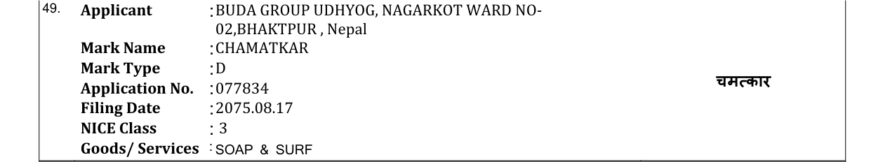 Original bulletin entry for CHAMATKAR