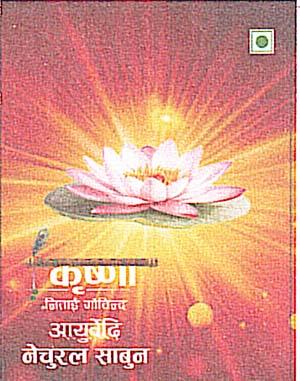 KRISHNAA NETAI GOVINDA (and logo) trademark logo