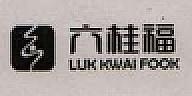 LUK KWAI FOOK+CHINESE CHARACTERS (and logo) trademark logo