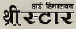HIGH HIMALAYAN THREE STAR (and logo) trademark logo