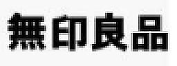 MUJIRUSHI RYOHIN IN JAPANESE CHARACTER (and logo) trademark logo