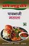 CENTURY PAOOBHAJI MASALA (and logo) trademark logo