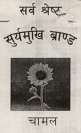SURYA MUKHI (and logo) trademark logo