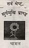 SURYA MUKHI (and logo) trademark logo