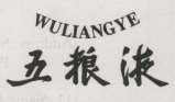 WULIANGYE & CHINESE (and logo) trademark logo