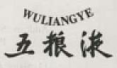 WULIANGYE & CHINESE (and logo) trademark logo
