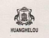 HUANG HE LOU (and logo) trademark logo