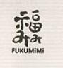 FUKUMIMI (and logo) trademark logo