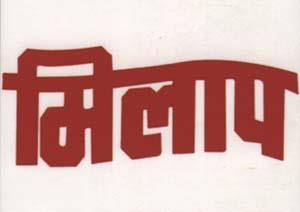 MILAP (and logo) trademark logo