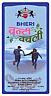 BHERI BANTI BABALI (and logo) trademark logo