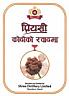 PRIYASI (and logo) trademark logo