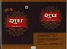 SHUDH (and logo) trademark logo