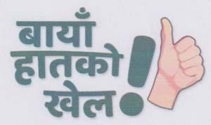 BAYAN HATKO KHEL (and logo) trademark logo