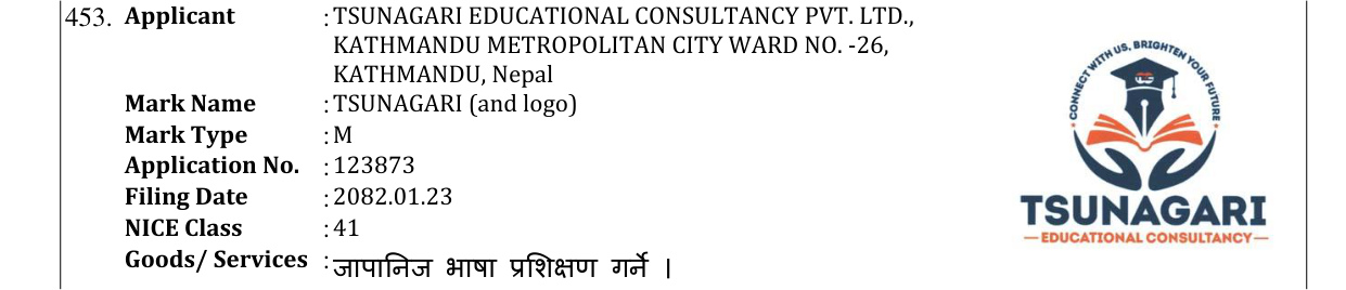 Original bulletin entry for TSUNAGARI (and logo)