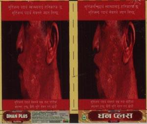 PREMIUM DHAN PLUS (and logo) trademark logo