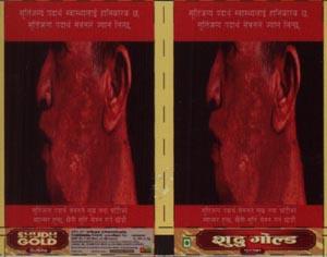 SHUDH PLUS GOLD GUTKHA (and logo) trademark logo