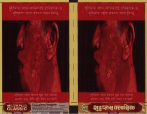 SHUDH PLUS CLASSIC GUTKHA (and logo) trademark logo