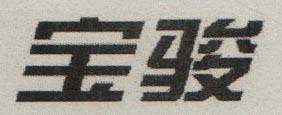 CHINESE CHARACTERS (and logo) trademark logo
