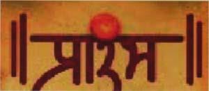 PRARAMBHA (and logo) trademark logo