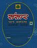 AADHAR (and logo) trademark logo
