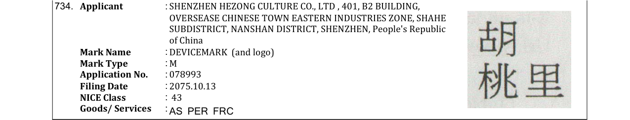 Original bulletin entry for HUTAOLI (and logo)