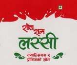 SITA RAM (and logo) trademark logo