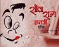 SITA RAM ENERGY FRESH (and logo) trademark logo