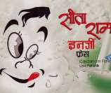 SITA RAM ENERGY FRESH (and logo) trademark logo