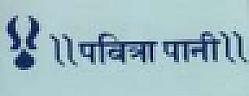 PABITRA PANI (and logo) trademark logo