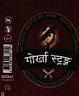 GORKHA STRONG CAN 500 ML (and logo) trademark logo