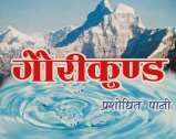 GAURIKUNDA (and logo) trademark logo