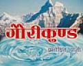 GAURIKUNDA (and logo) trademark logo
