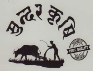 SUNDAR KRISHI (and logo) trademark logo